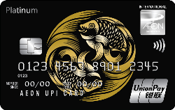 AEON-UnionPay Platinum Card